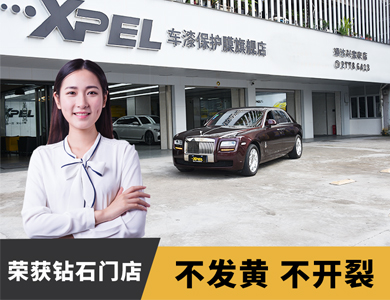 美國(guó)XPEL隱形車(chē)衣漆面透明保護(hù)膜
